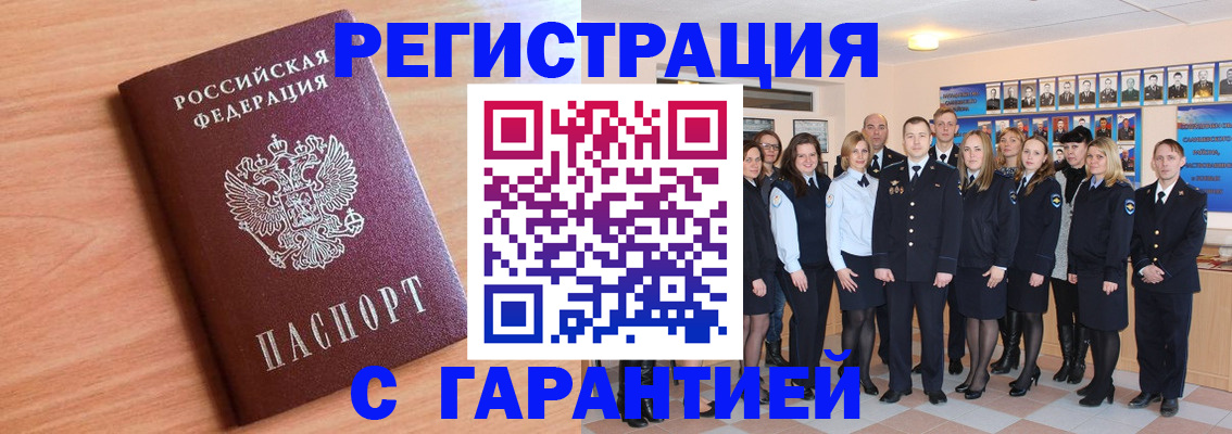 прописка для школы в Благовещенске