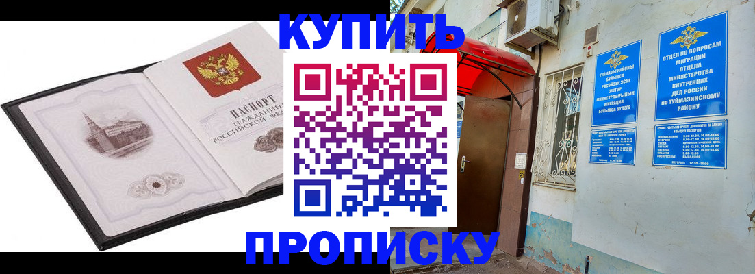 временная регистрация надежно в Благовещенске