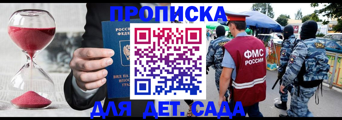 временная регистрация гарантия в Благовещенске